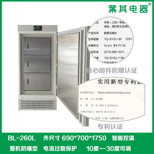 BL-260L低温-30度危唬；；；；；；贩辣